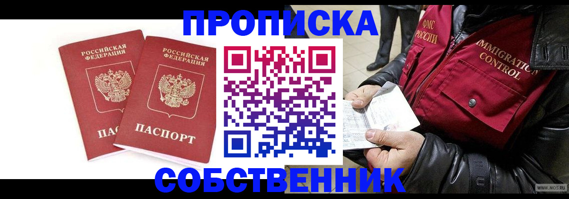 прописка паспорт в Иркутской области