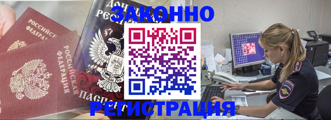 прописка штамп в Иркутской области