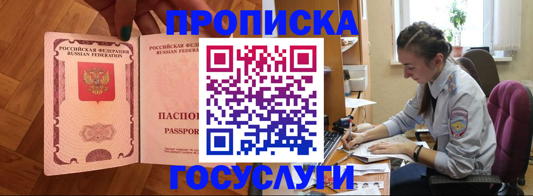 прописка законно в Иркутской области